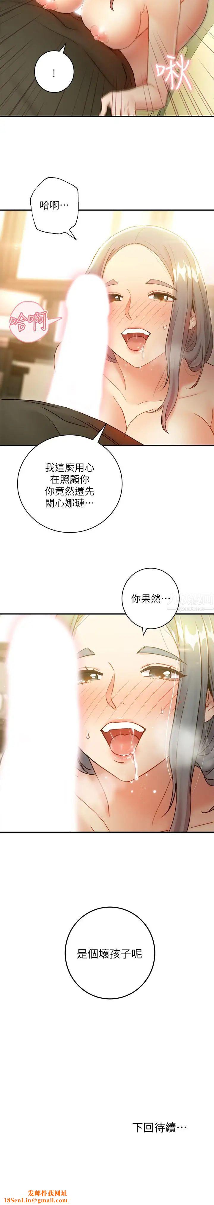 继母的朋友们第27话-用嘴巴的极致呵护