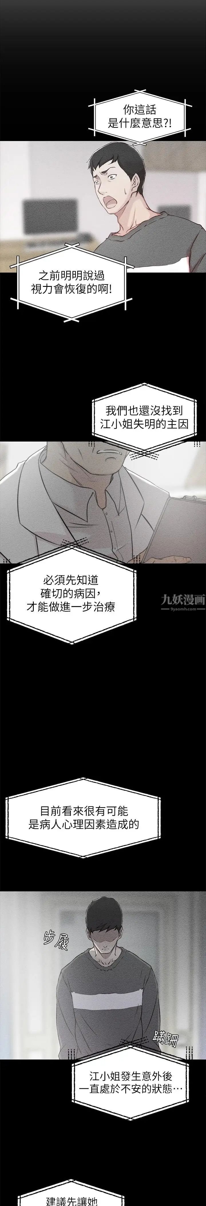 老婆的姊姊第6话-妹夫,请看看我