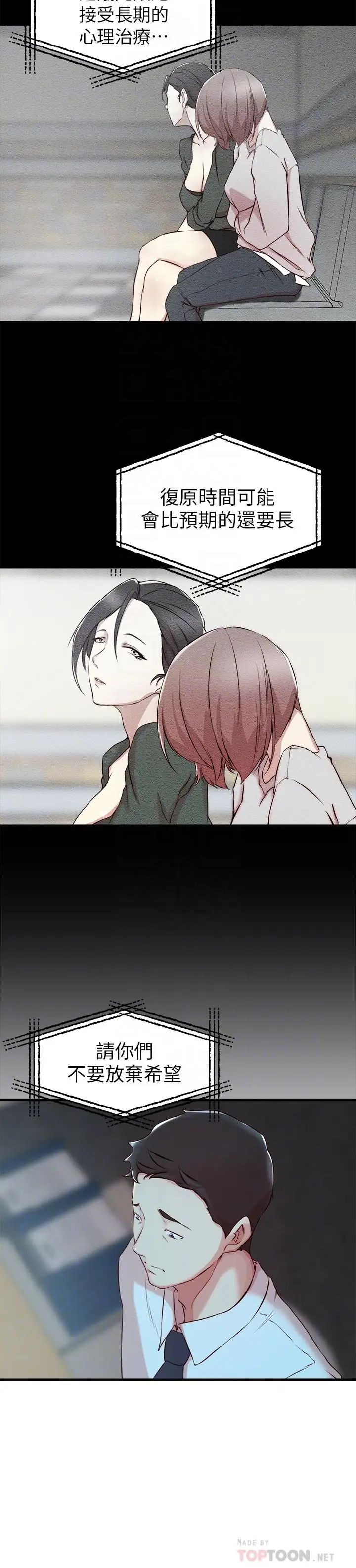 老婆的姊姊第6话-妹夫，请看看我