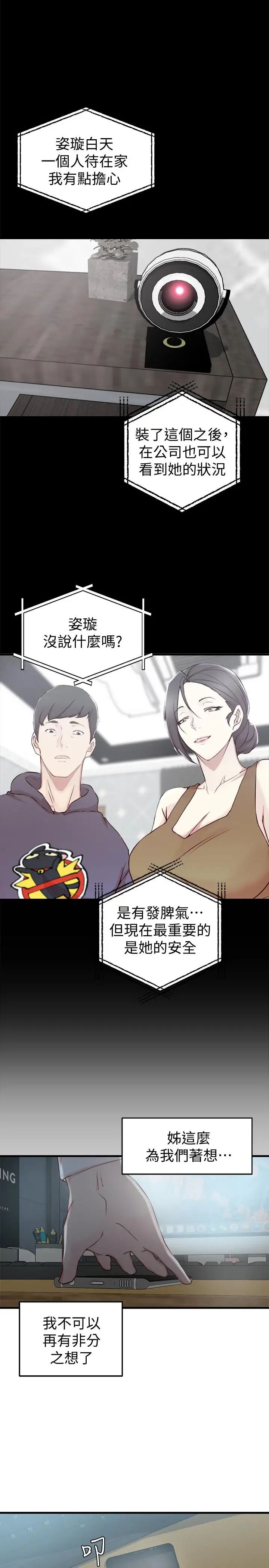 老婆的姊姊第6话-妹夫,请看看我