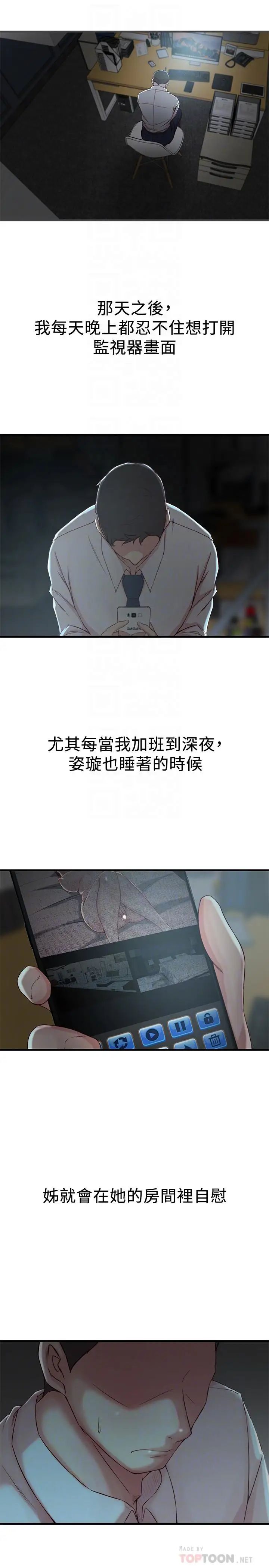 老婆的姊姊第7话-好想看看姐淫荡的样子