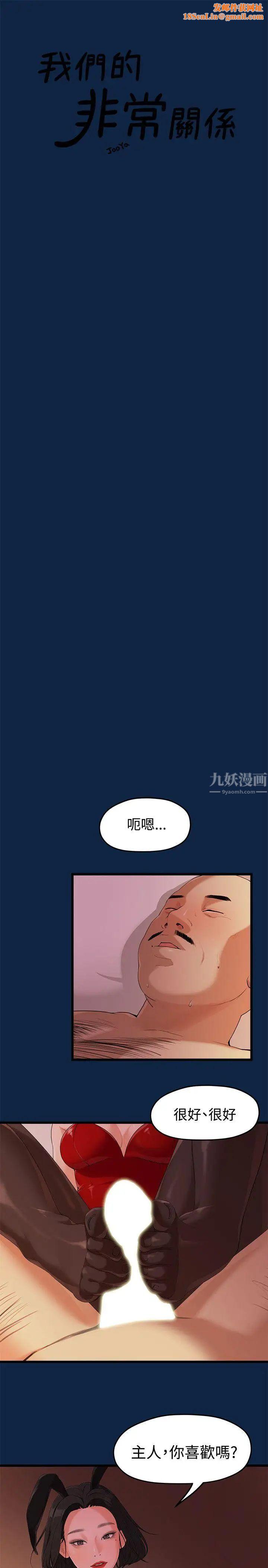 我们的非常关係第3话-虽然说起来不太好