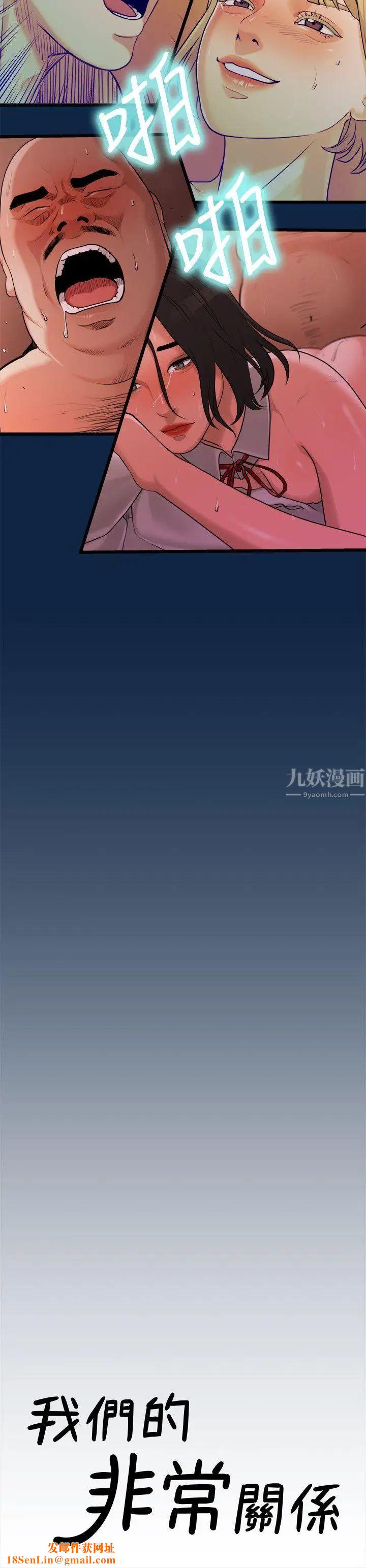 我们的非常关係第3话-虽然说起来不太好