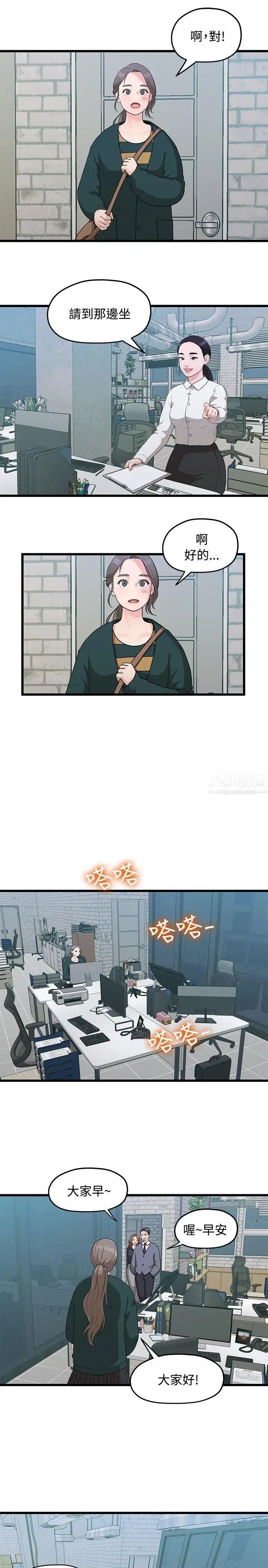 我们的非常关係第3话-虽然说起来不太好