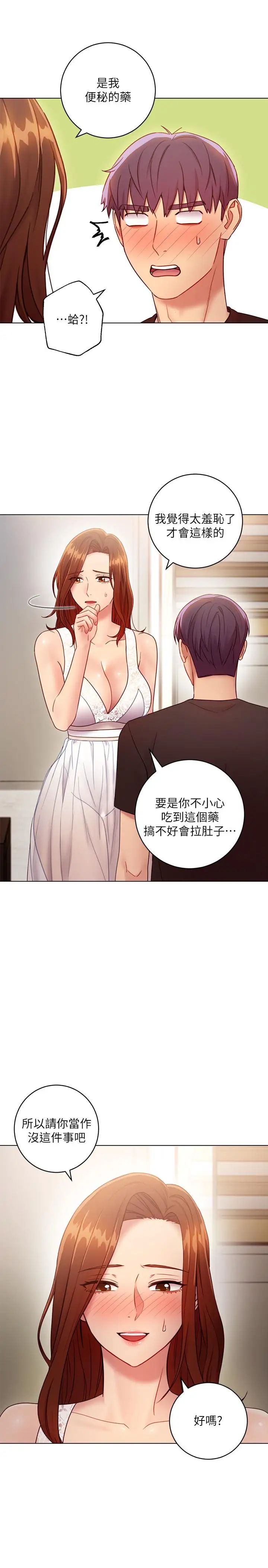 继母的朋友们第31话-这样摸我,我会忍不住