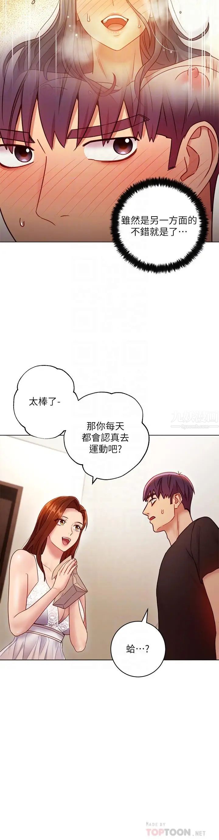 继母的朋友们第31话-这样摸我,我会忍不住