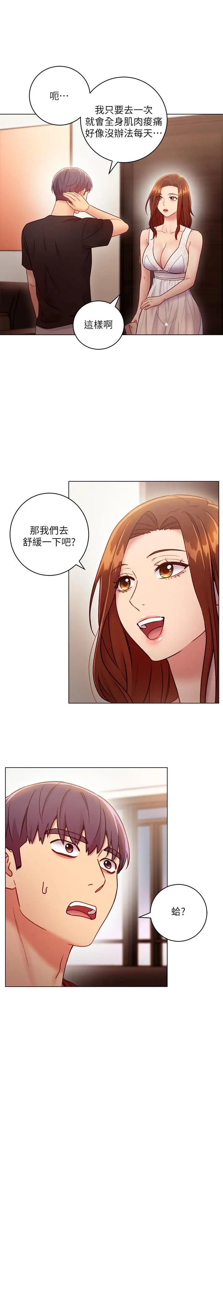 继母的朋友们第31话-这样摸我,我会忍不住