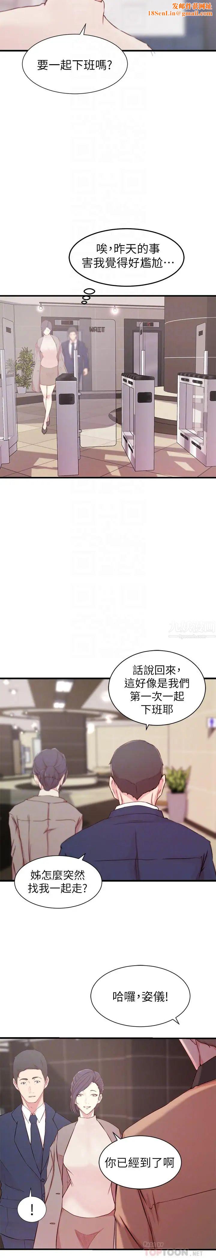 老婆的姊姊第9话-妹夫的慾望爆发