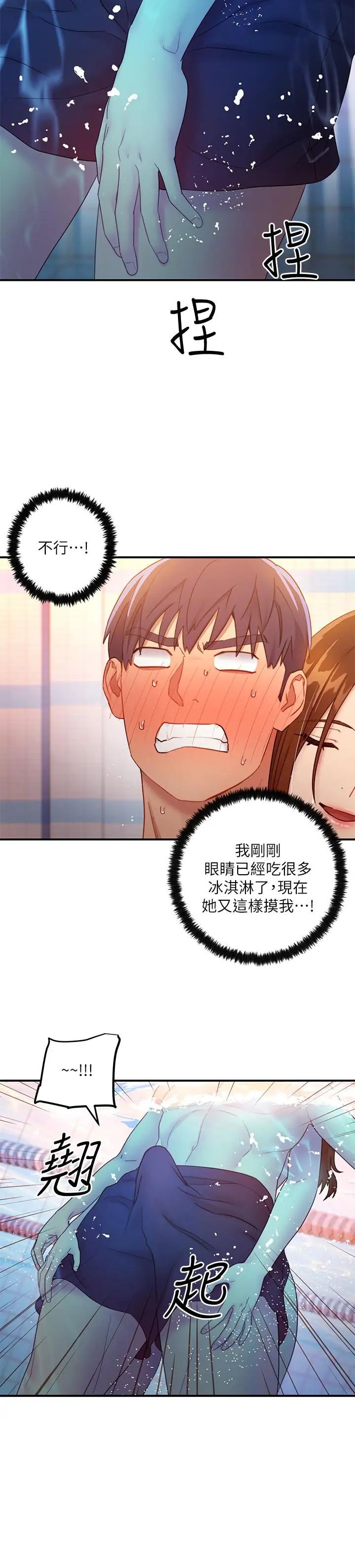 继母的朋友们第31话-这样摸我,我会忍不住