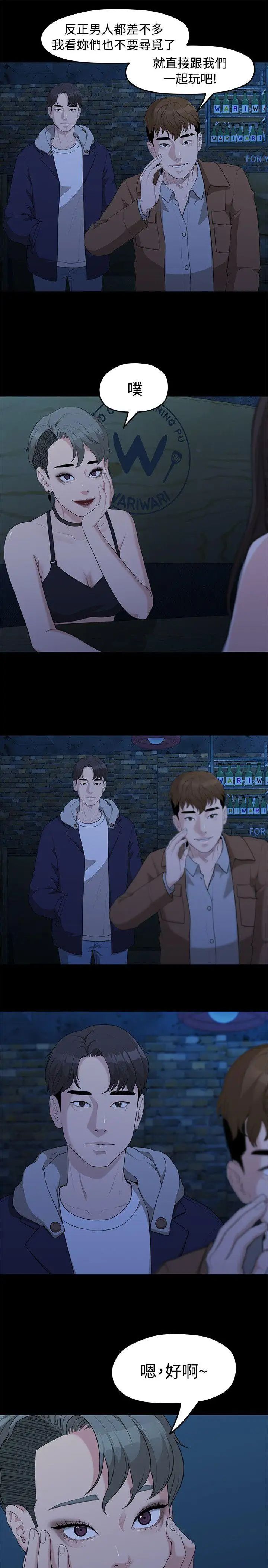 我们的非常关係第5话-知己知彼的我们