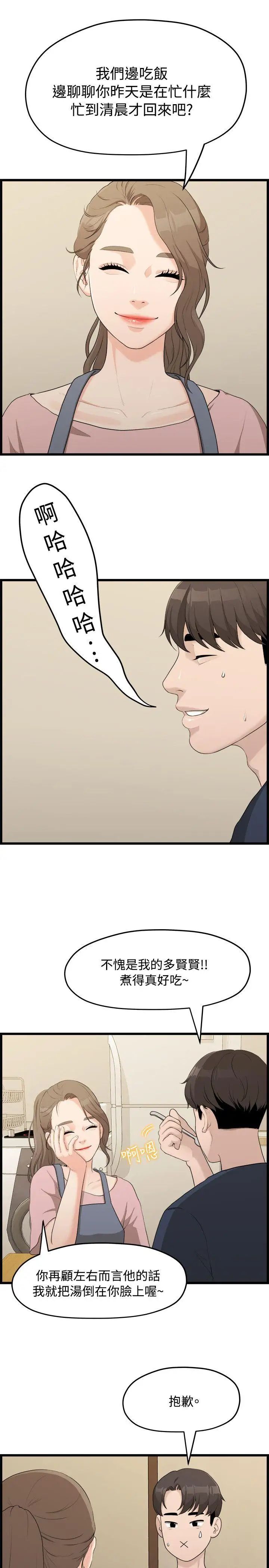 我们的非常关係第6话-你昨天干什么了？