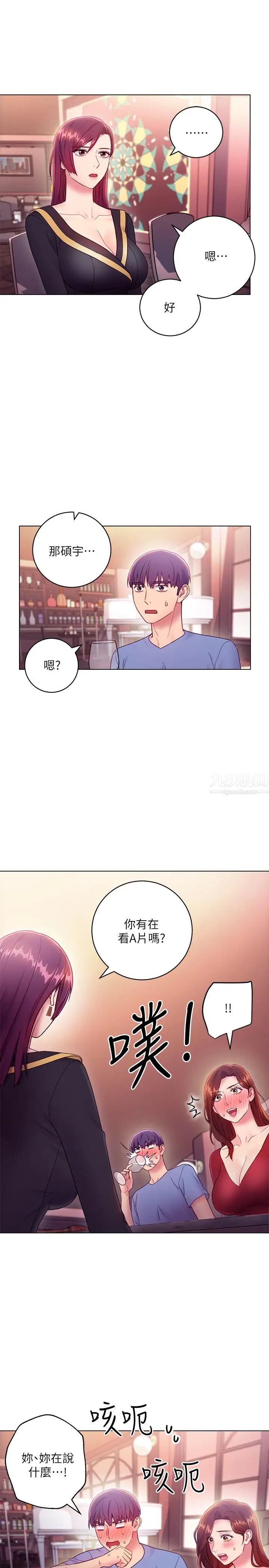 继母的朋友们第33话-要不要摸我胸部?