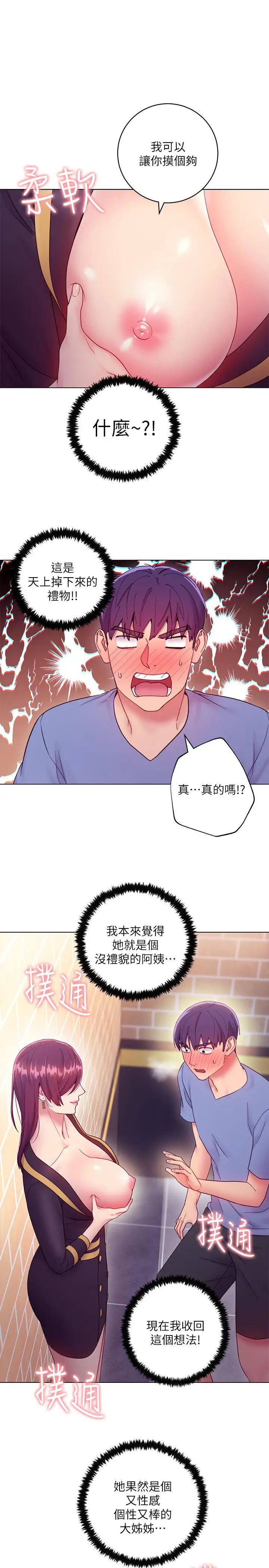 继母的朋友们第33话-要不要摸我胸部?