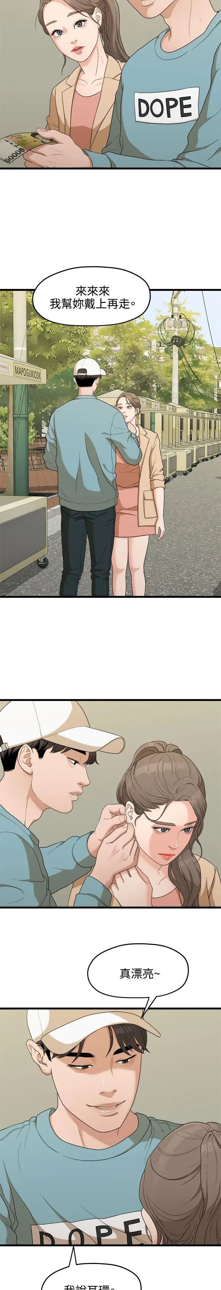 我们的非常关係第6话-你昨天干什么了?