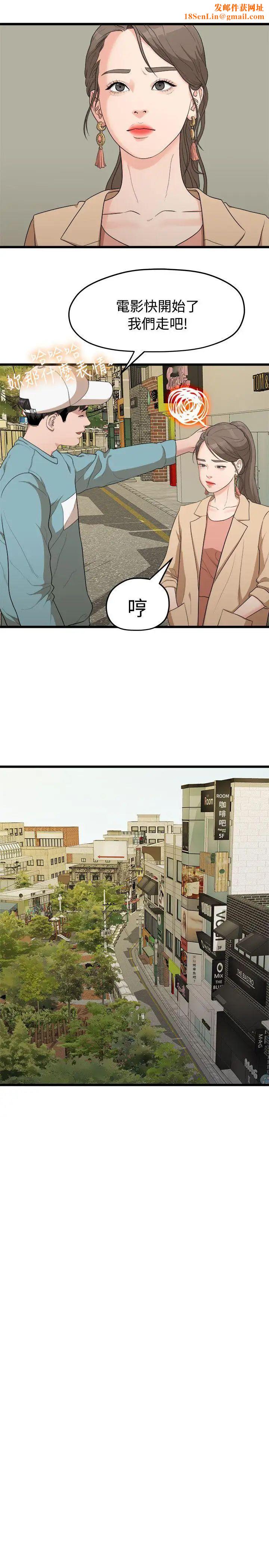 我们的非常关係第6话-你昨天干什么了？