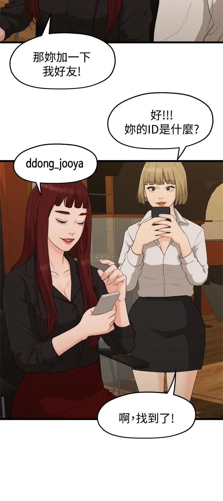 我们的非常关係第6话-你昨天干什么了?