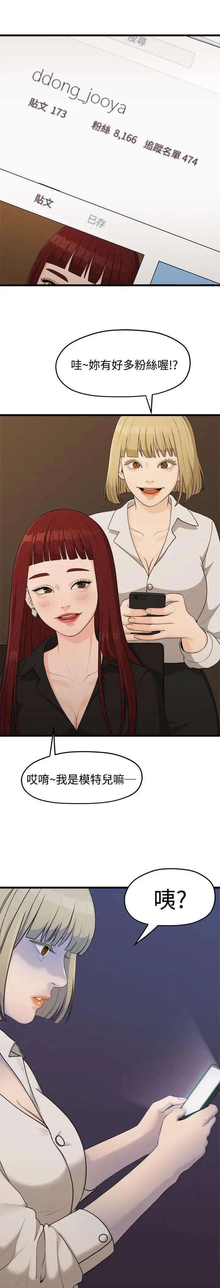 我们的非常关係第6话-你昨天干什么了？