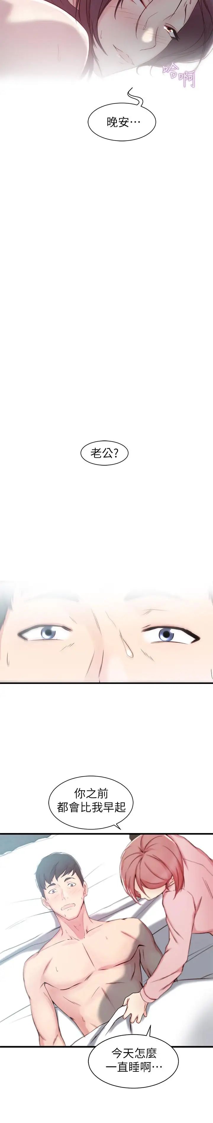 老婆的姊姊第11话-射到姐的体内