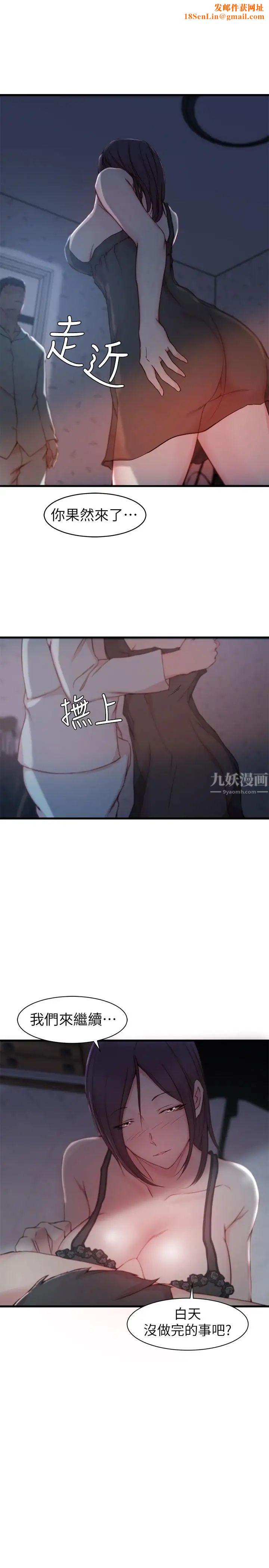 老婆的姊姊第12话-在老婆面前也停不下来