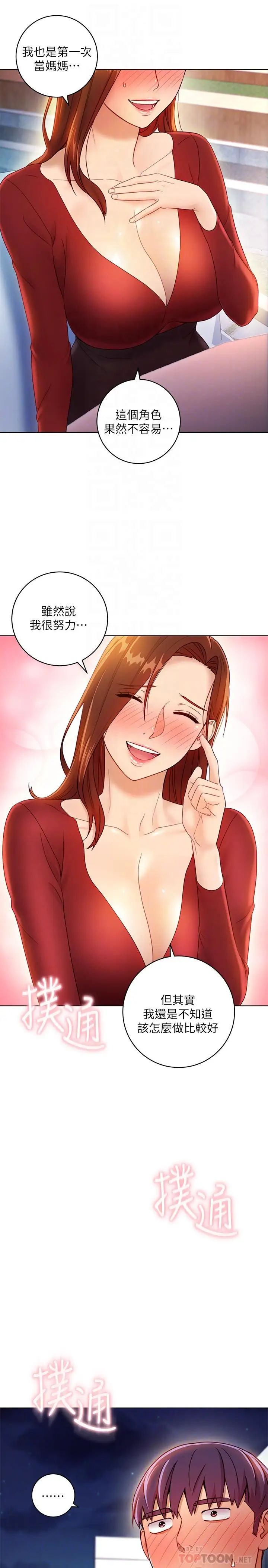 继母的朋友们第35话-能帮我擦一下吗?