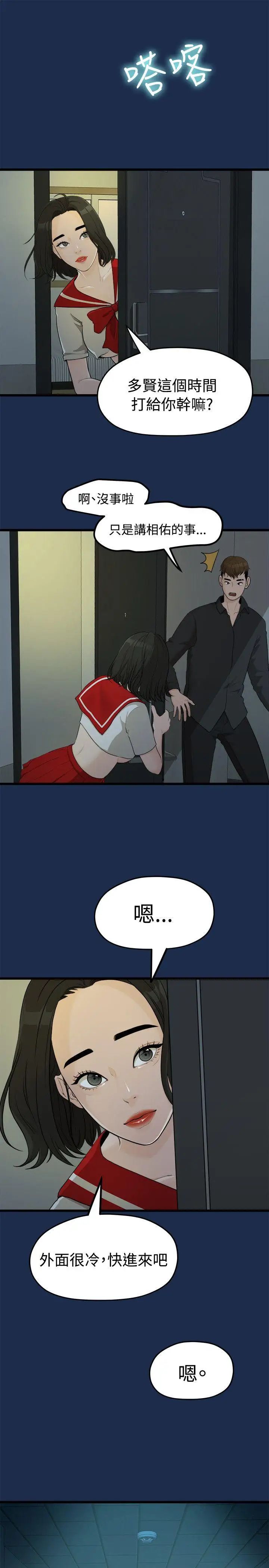 我们的非常关係第7话-不会有第二次了…