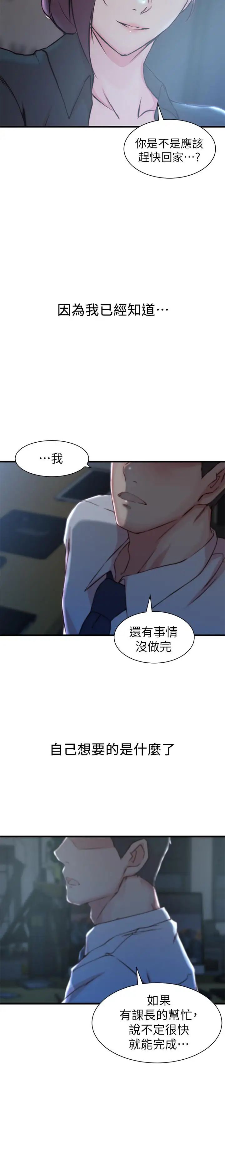 老婆的姊姊第13话-承翰,真的很舒服