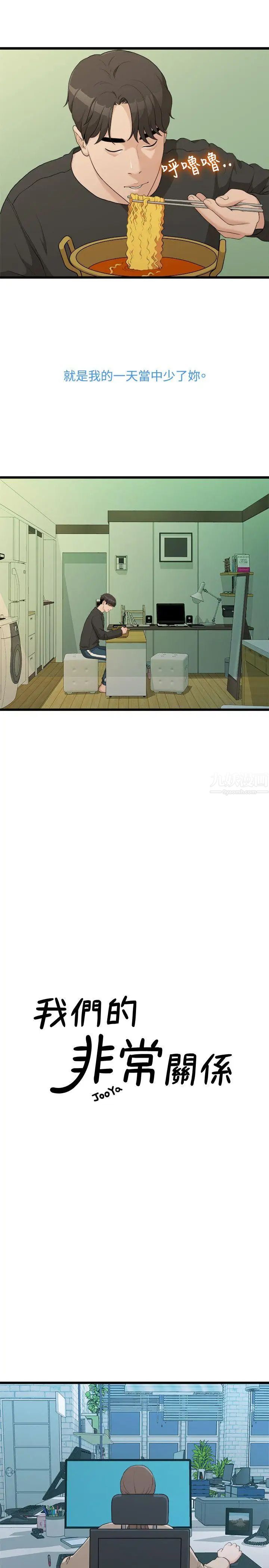 我们的非常关係第8话-没有你的一天…