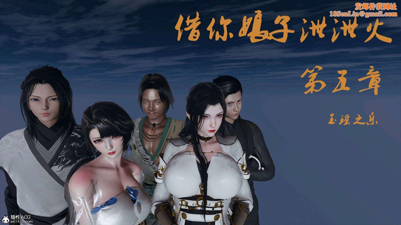 [3D]借你娘子泄泄火[讨魔传]+外传正篇【第15话】