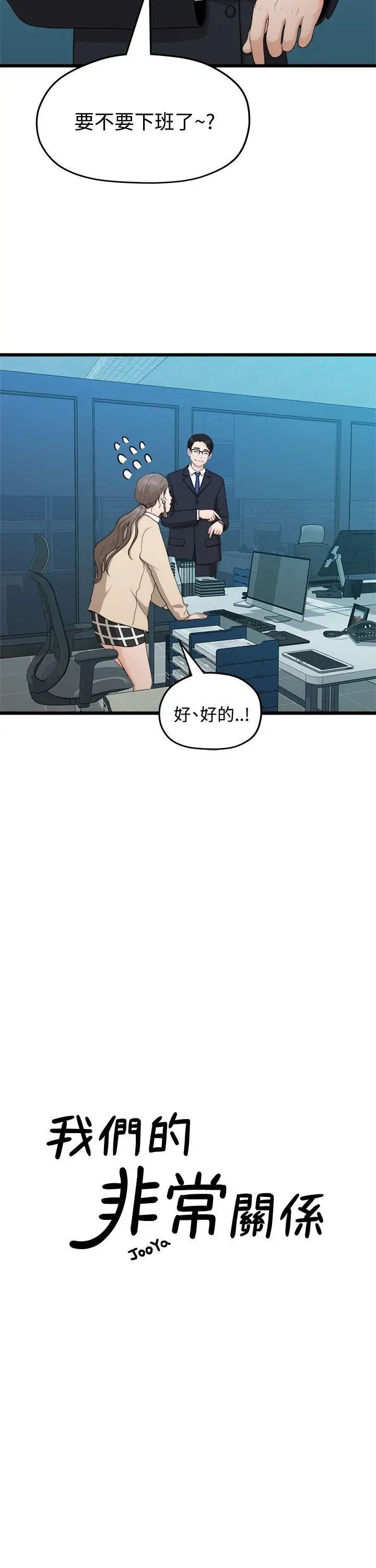 我们的非常关係第9话-她的变化(1)