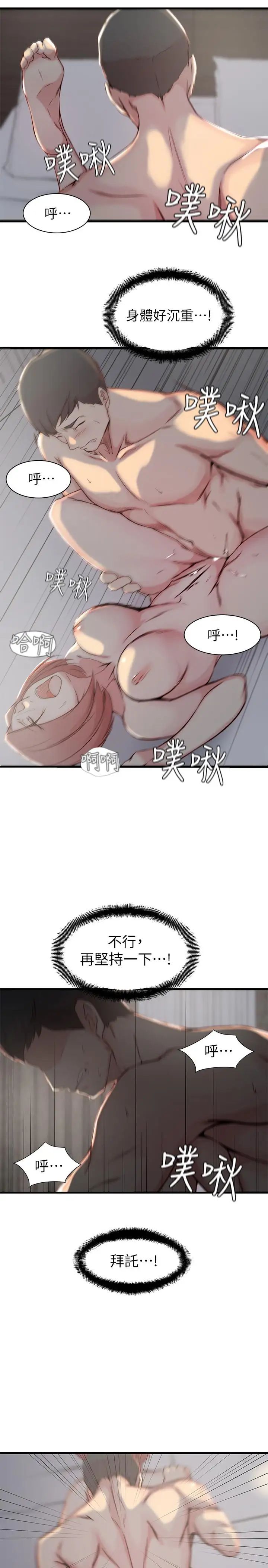 老婆的姊姊第15话-姐,我已经非你不可了