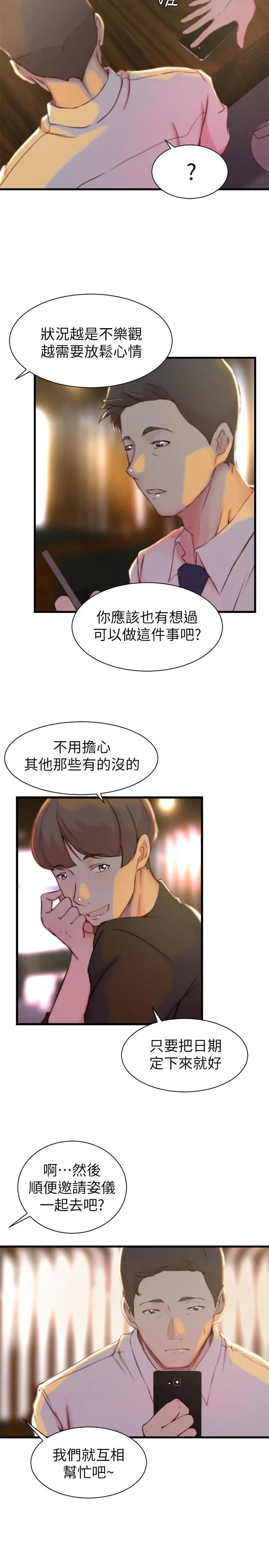 老婆的姊姊第15话-姐,我已经非你不可了