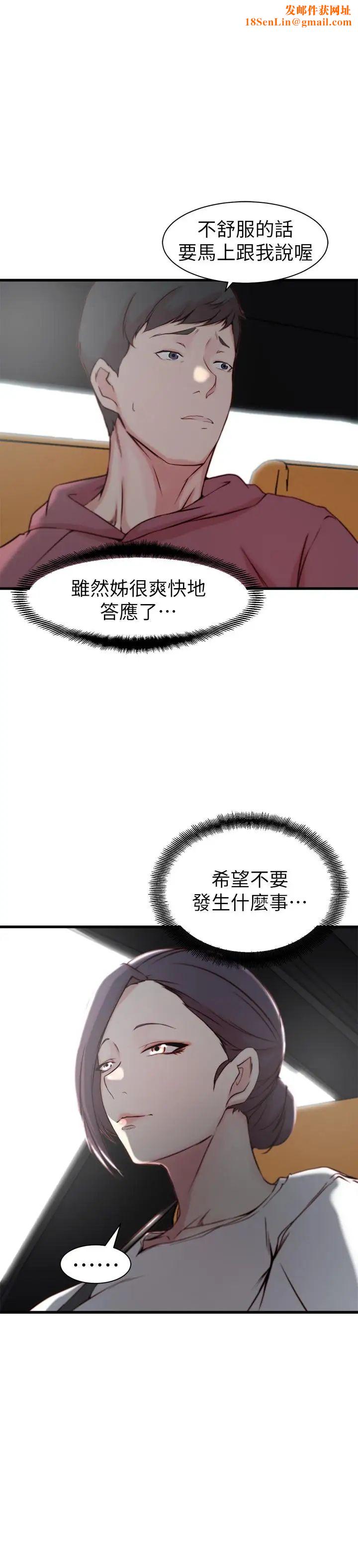 老婆的姊姊第16话-我到底都做了什么