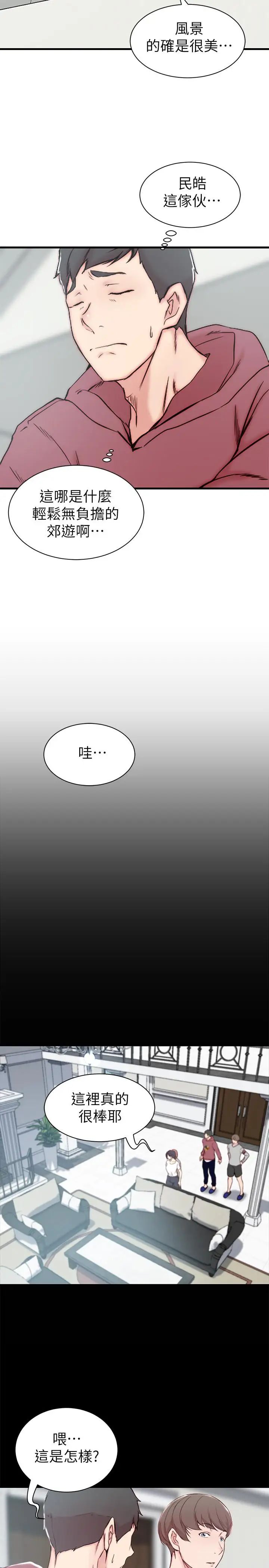 老婆的姊姊第16话-我到底都做了什么