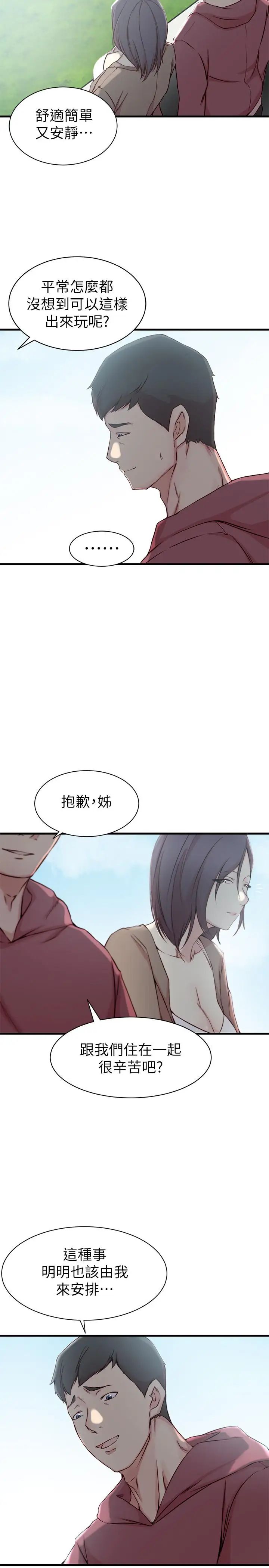 老婆的姊姊第16话-我到底都做了什么