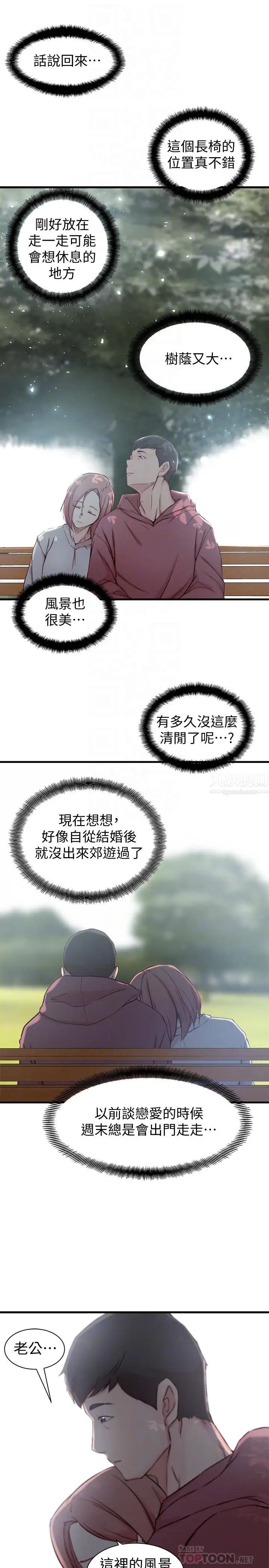 老婆的姊姊第16话-我到底都做了什么