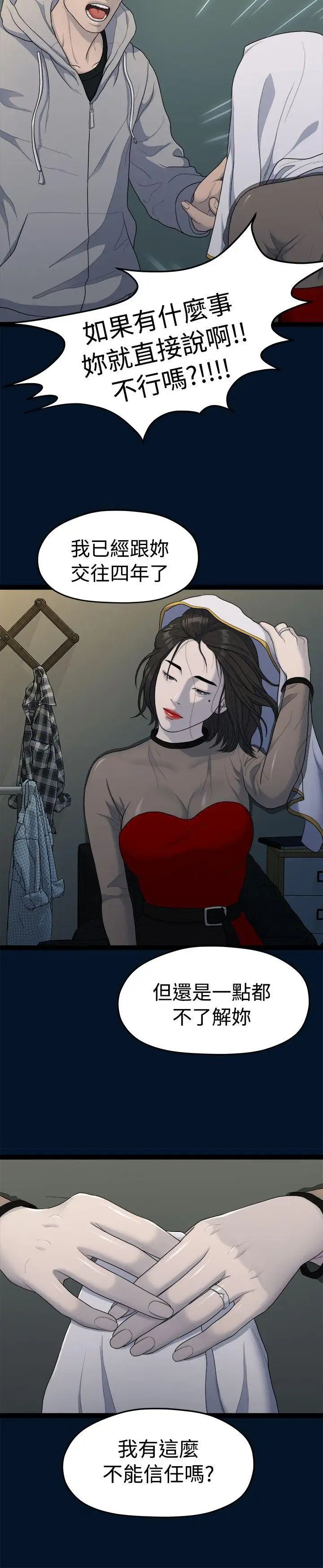 我们的非常关係第11话-说不通的你