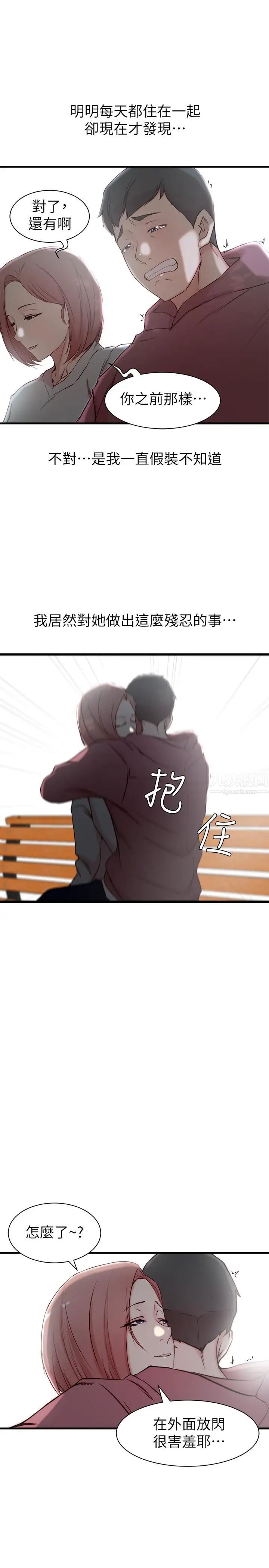 老婆的姊姊第16话-我到底都做了什么
