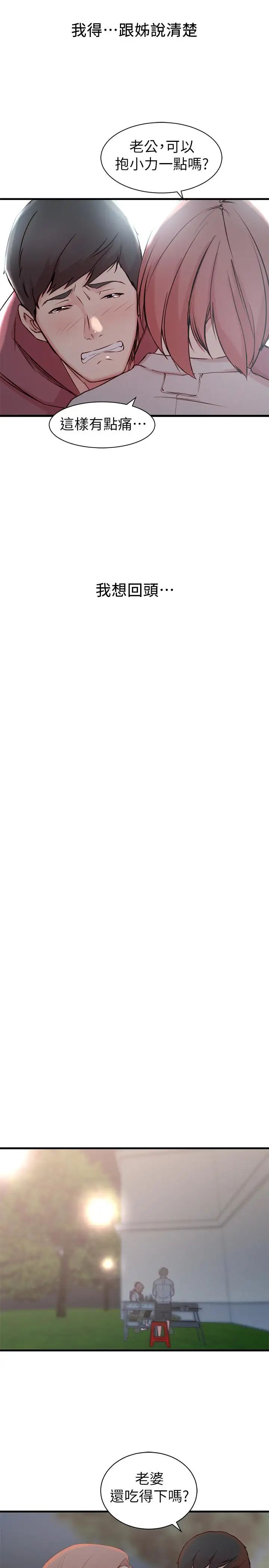 老婆的姊姊第16话-我到底都做了什么