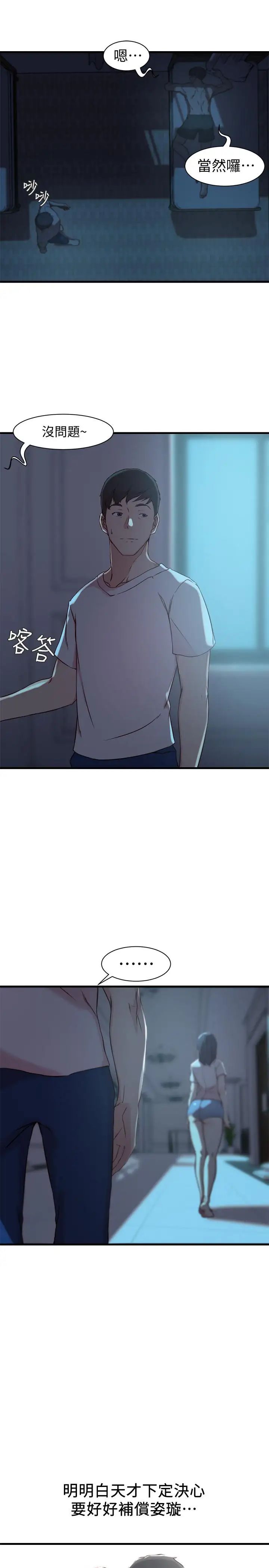 老婆的姊姊第17话-立即崩溃的决心