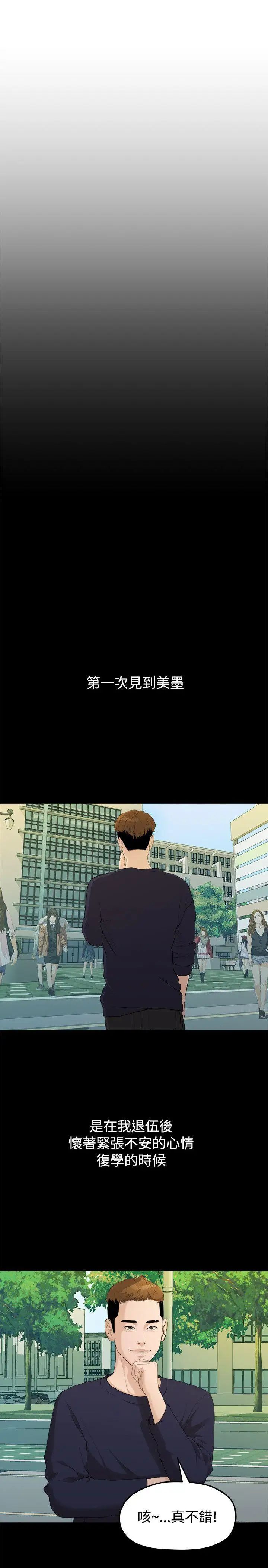 我们的非常关係第13话-10级的禹督韩，12级的金美墨(1)