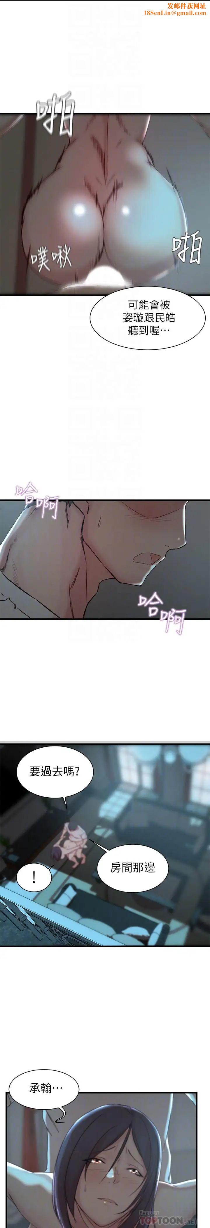 老婆的姊姊第18话-在老婆睡着的房间外跟姐