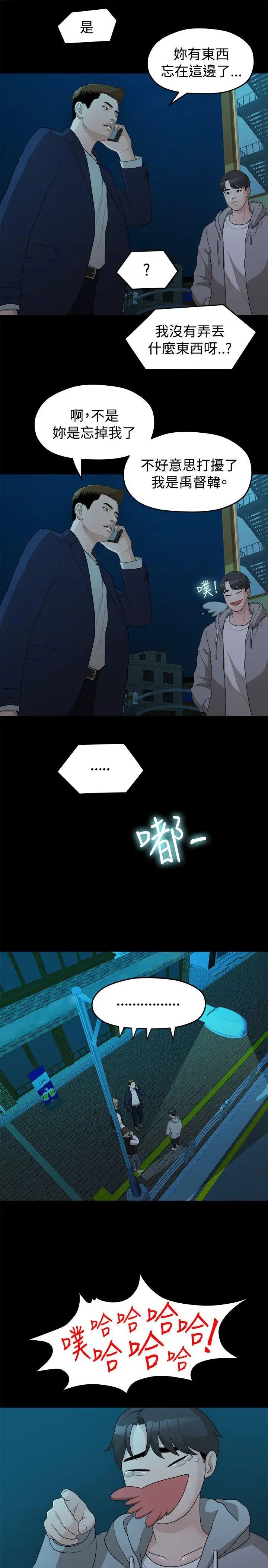 我们的非常关係第14话-10级的禹督韩，12级的金美墨(2)