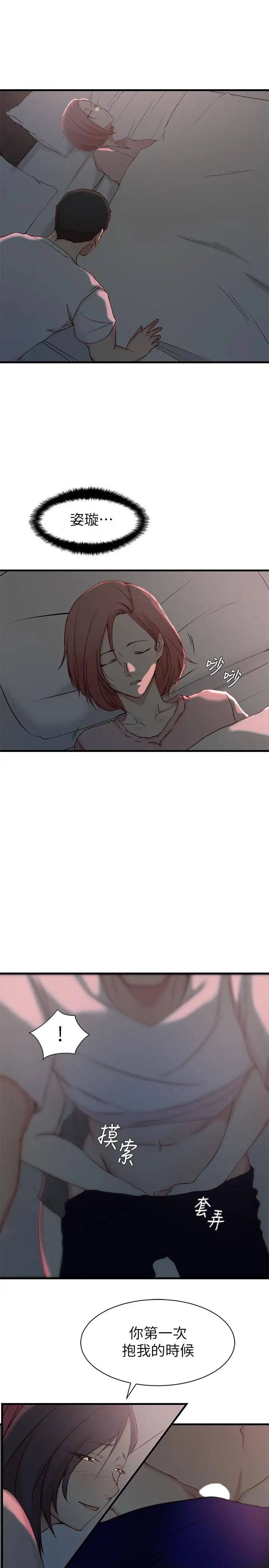 老婆的姊姊第19话-抉择