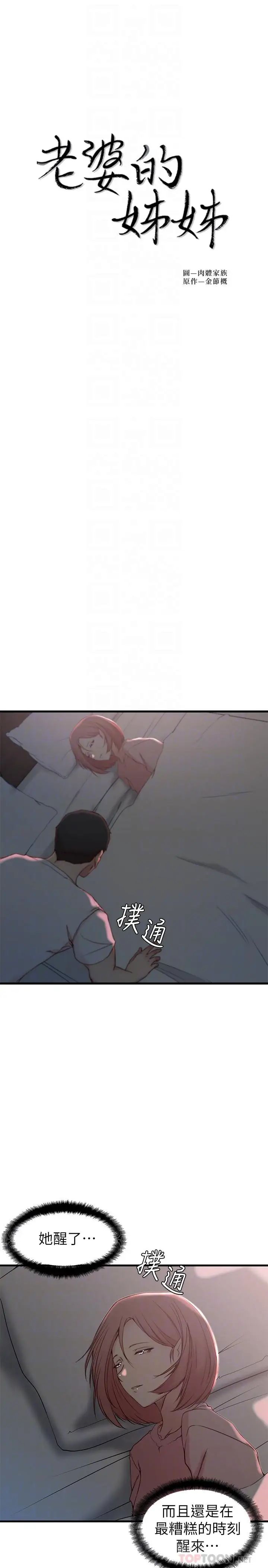 老婆的姊姊第20话-大姨子的过去