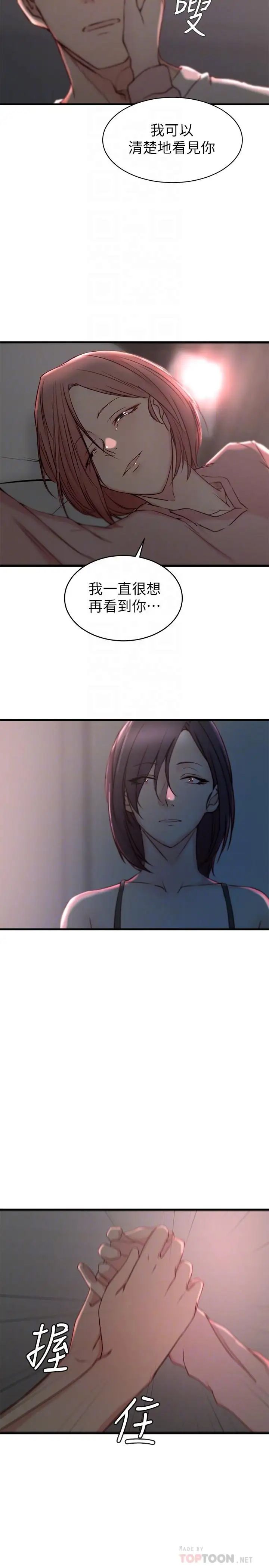 老婆的姊姊第20话-大姨子的过去