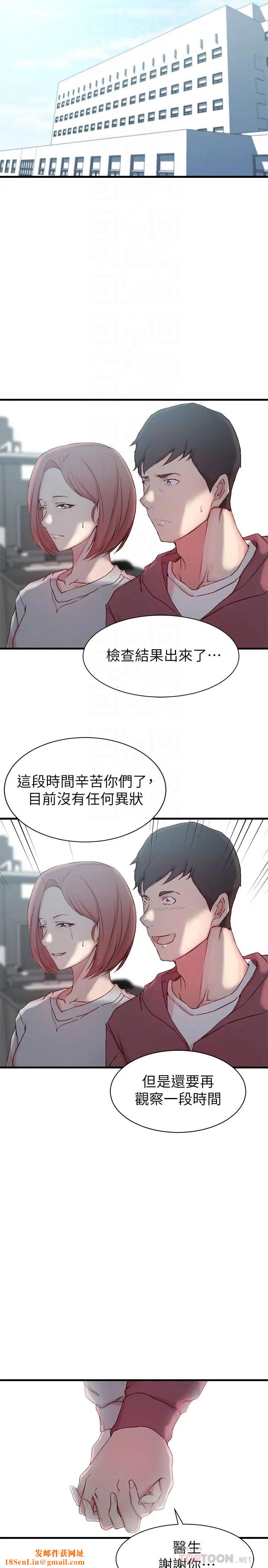 老婆的姊姊第20话-大姨子的过去