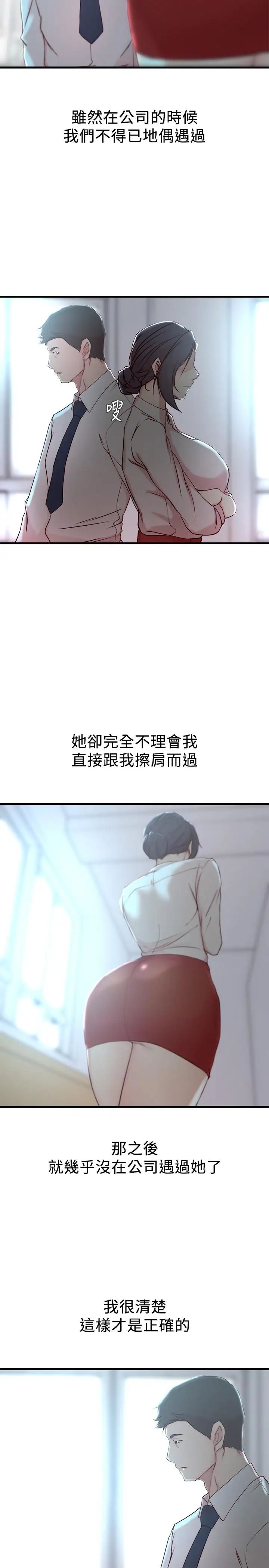 老婆的姊姊第20话-大姨子的过去