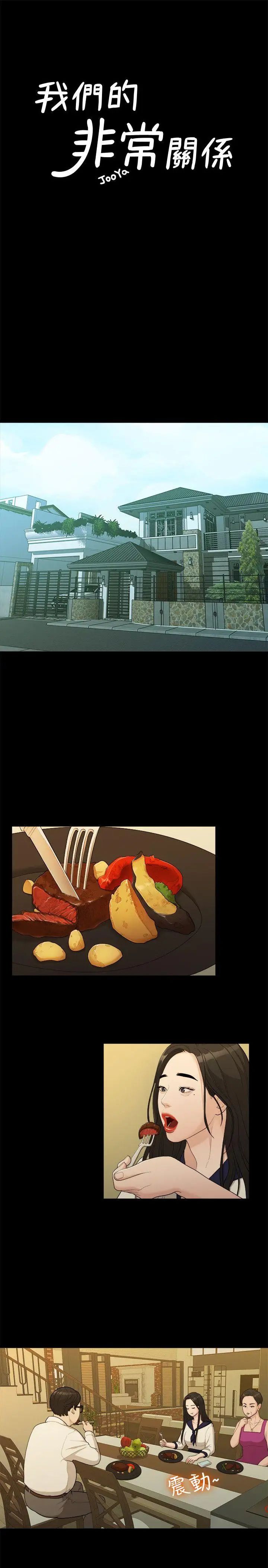 我们的非常关係第16话-10级的禹督韩，12级的金美墨(4)