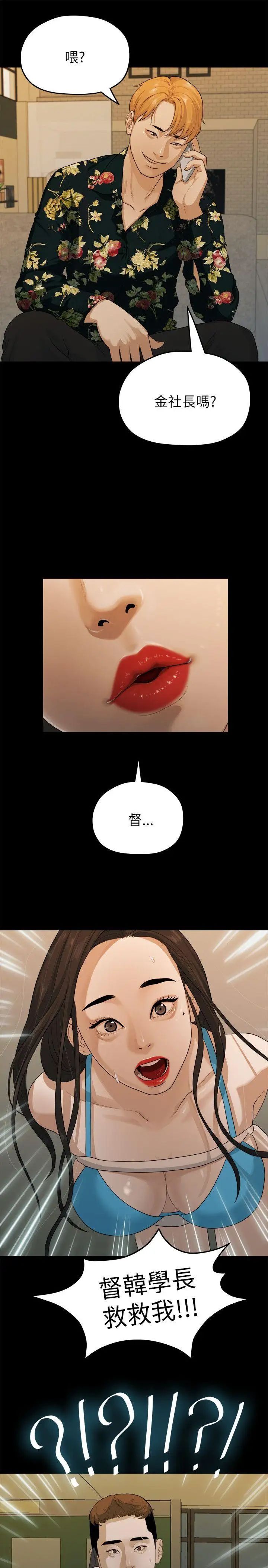 我们的非常关係第16话-10级的禹督韩，12级的金美墨(4)