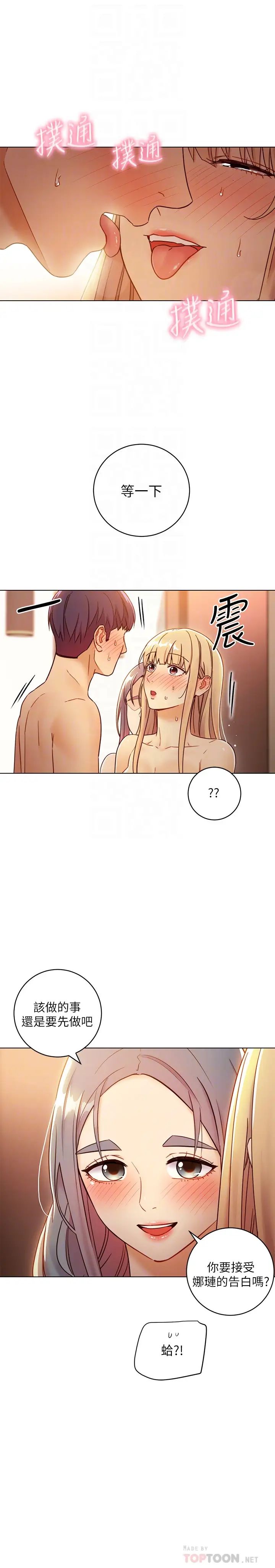 继母的朋友们第46话-现在专注在彼此身上就好